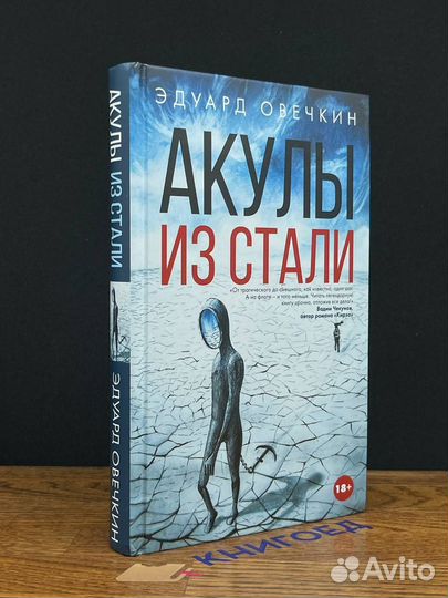 Акулы из стали