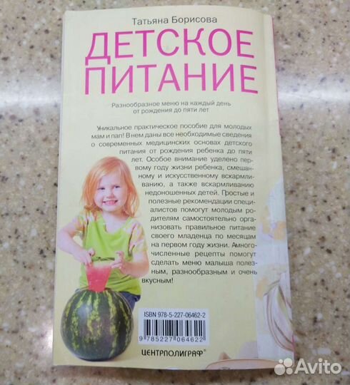 Книга Детское питание Т. Борисова