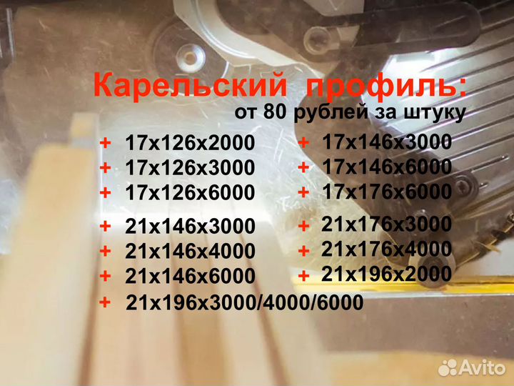 Карельская имитация бруса 21х176х6м,ав