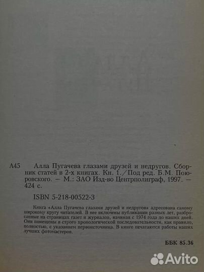 Алла Пугачева глазами друзей и недругов. Книга 1