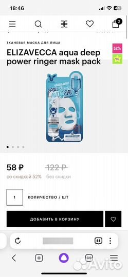 Подарок на 8 марта / Тканевая маска