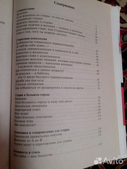 Большая книга стервы