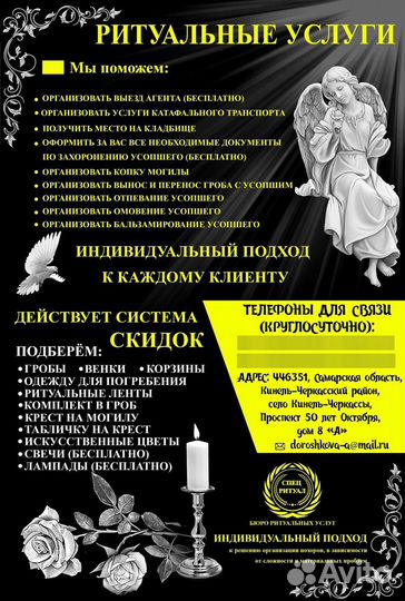 Ритуальные и мемориальные услуги