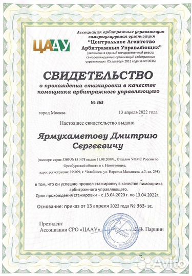 Арбитражный управляющий Банкротство физических лиц