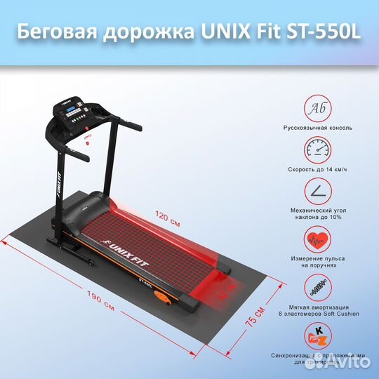 Беговая дорожка unix Fit ST-550L арт.unix550.85