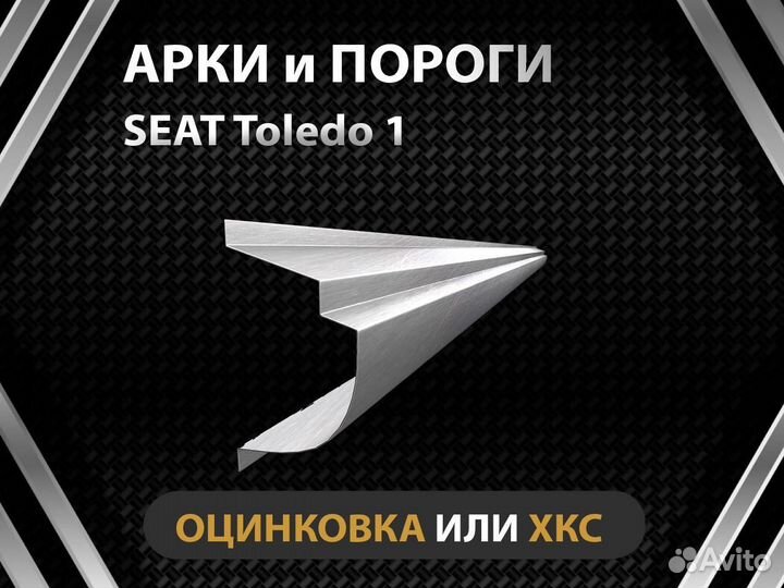 Seat Toledo 1 пороги Оплата при получении