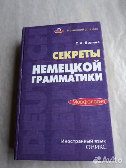 Самоучители, учебники по немецкому языку