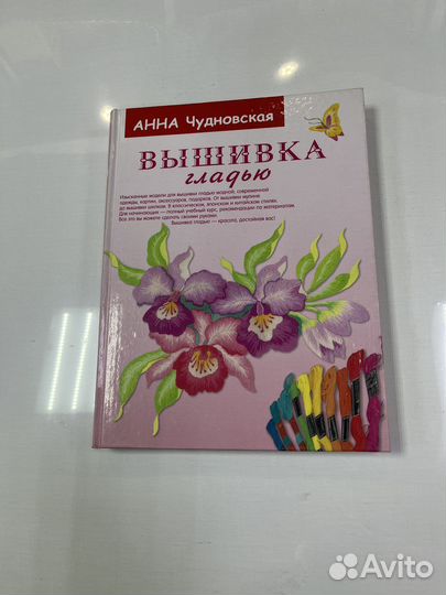 Новая книга Вышивка гладью