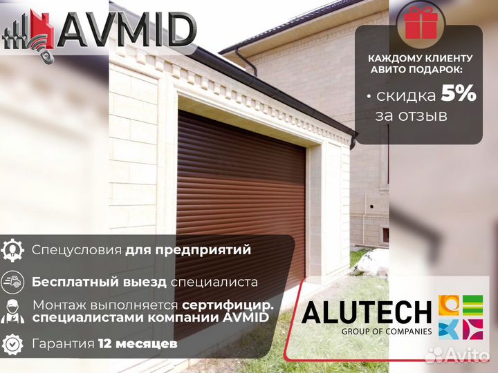 Ворота alutech