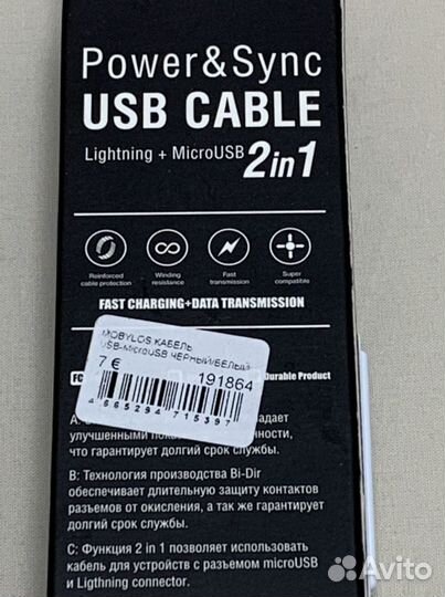 Кабель для телефона