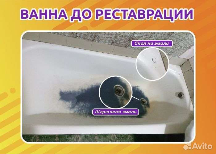 Реставрация (обновление) ванн Набережные Челны