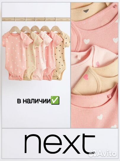 Новые боди в рубчик с сердечками Next 80