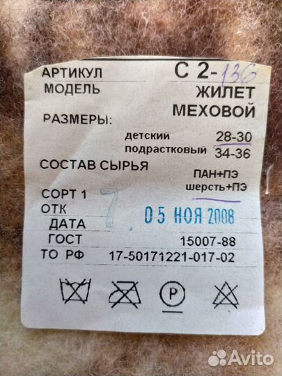 Детская жилетка из овечий шерсти новая