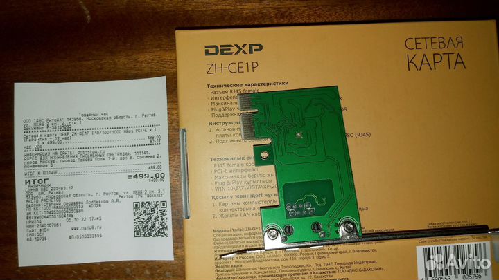 Сетевая карта dexp zh-ge1p