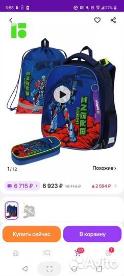 Новый ранец berlingo с наполнением