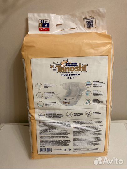 Подгузники Tanoshi m