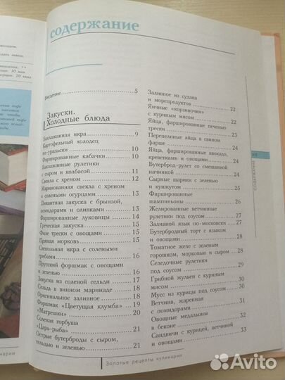Книга Золотые рецепты кулинарии