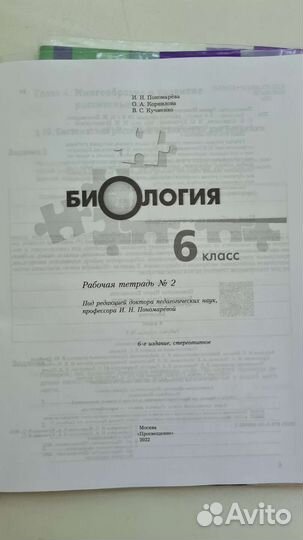 Биология рабочая тетрадь
