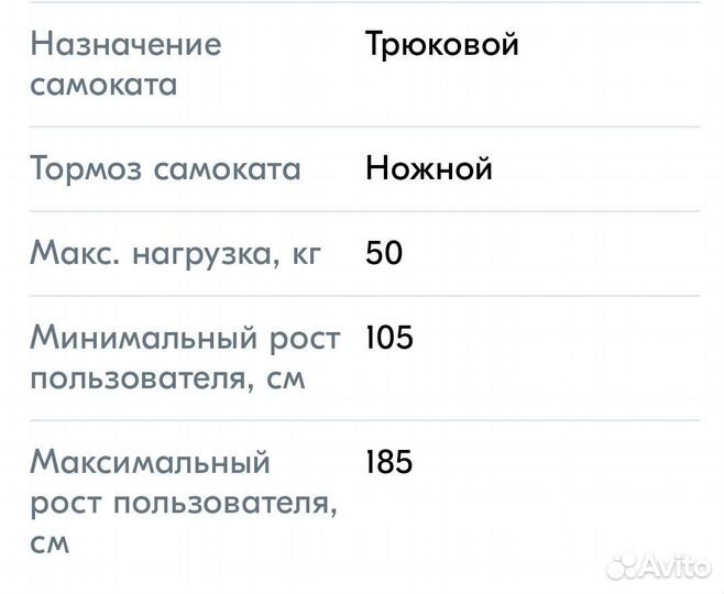 Трюковой самокат