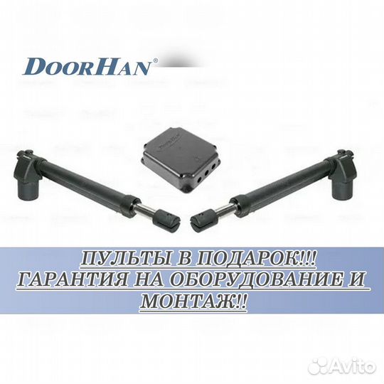 Автоматика для секционных ворот