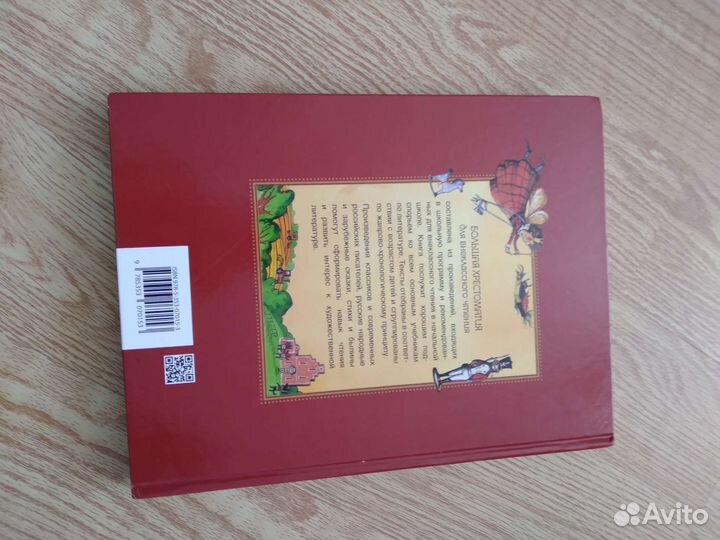 Большая хрестоматия 1 - 4 класс