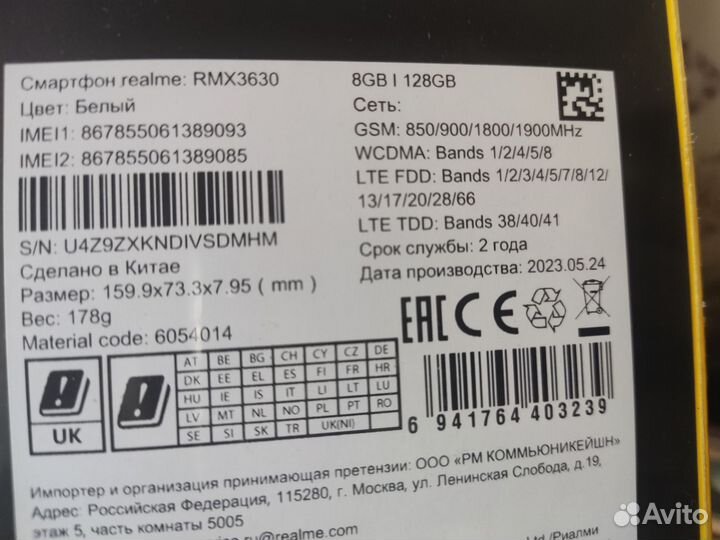 realme 10, 8/256 ГБ