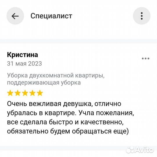 Уборка квартир, домов