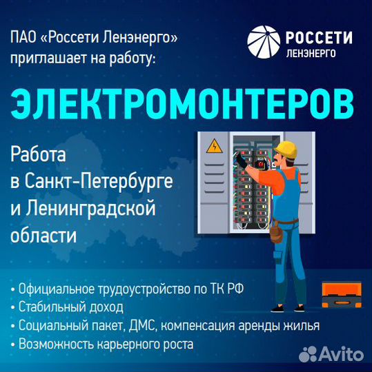 Электромонтер Оперативно-выездной бригады