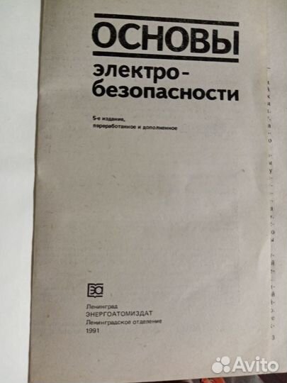 Книги по электробезопасности