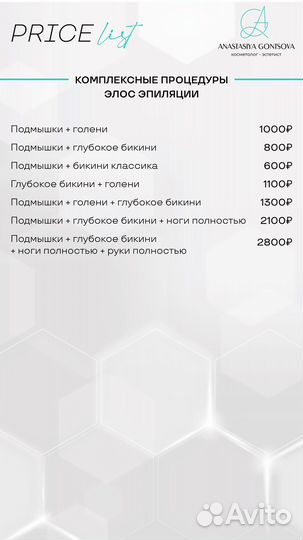 Элос эпиляция