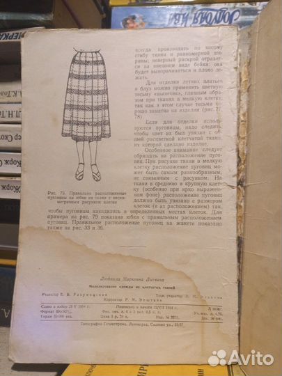 Моделирование одежды из клетчатых тканей 1955 год