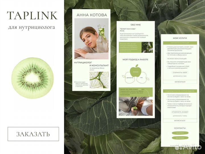 Создание сайтов на Taplink