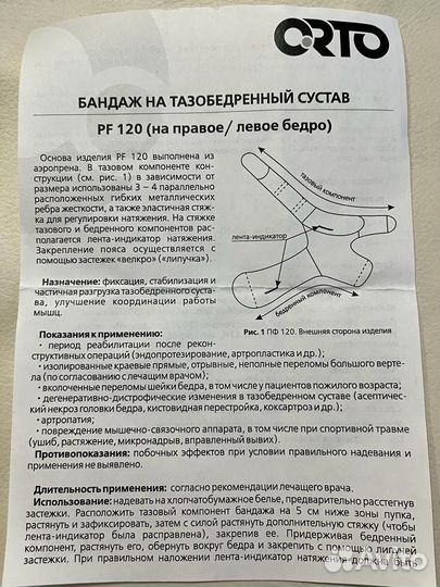 Бандаж на правый тазобедренный сустав Orto PF-120
