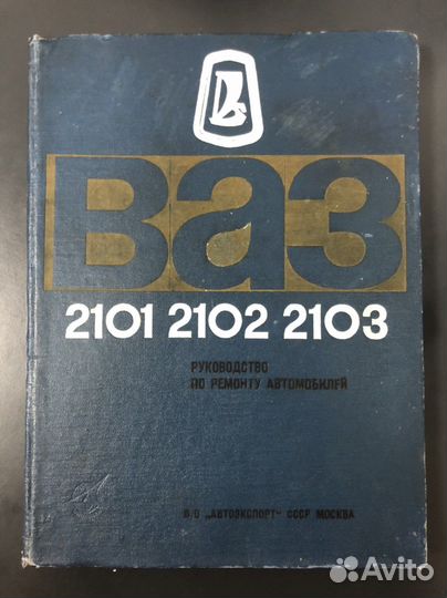 Книги ваз 2101