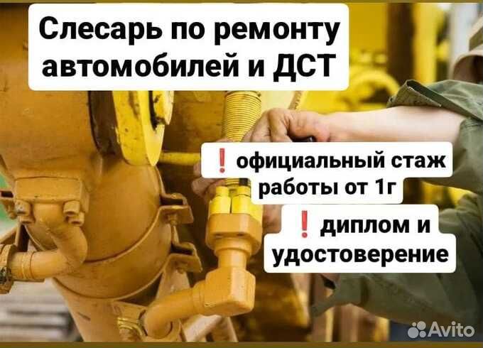 Слесарь по ремонту автомобилей и дст вахта