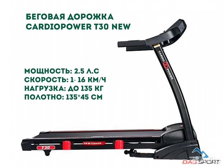 Беговая дорожка CardioPower T30 new