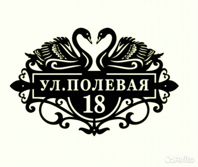 Адресная табличка