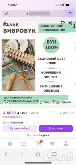 Массажер вибро бук, скалка