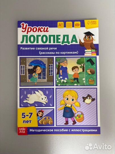 Книги логопеда (методические пособия)