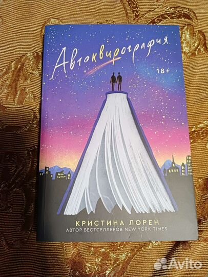 Автоквирография. Кристина Лорен