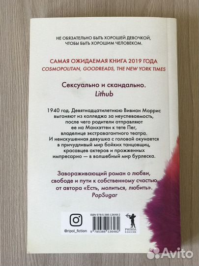 Город женщин Элизабет Гилберт