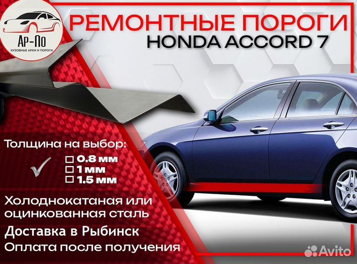 Ремонтные арки на Honda Accord 7