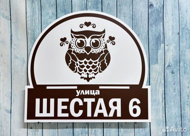 Адресники для домов и дач