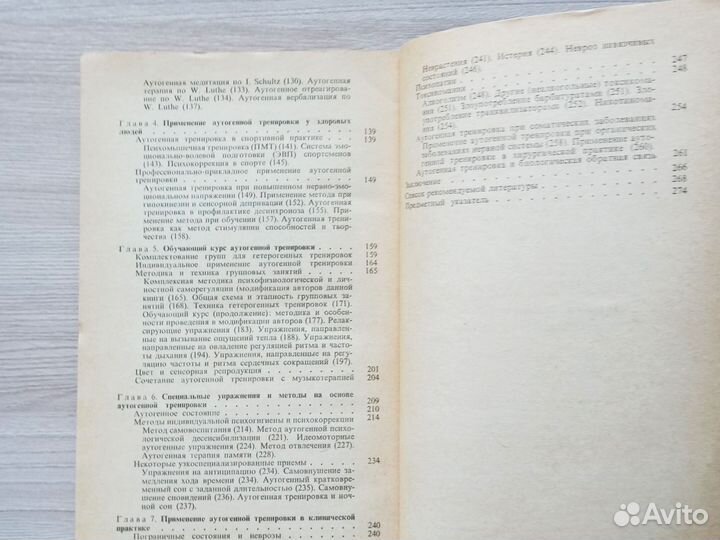 Аутогенная тренировка Лобзин, Решетников