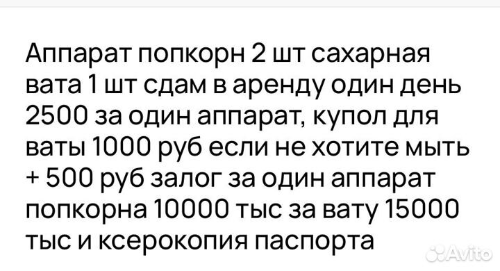 Аппарат для сахарной ваты