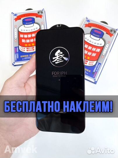 Защитное стекло для iPhone 13 Pro Max 