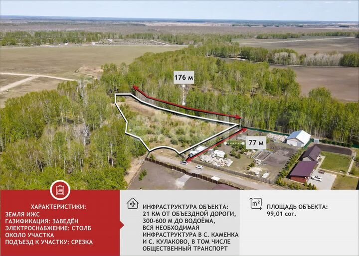 Участок 99 сот. (ИЖС)