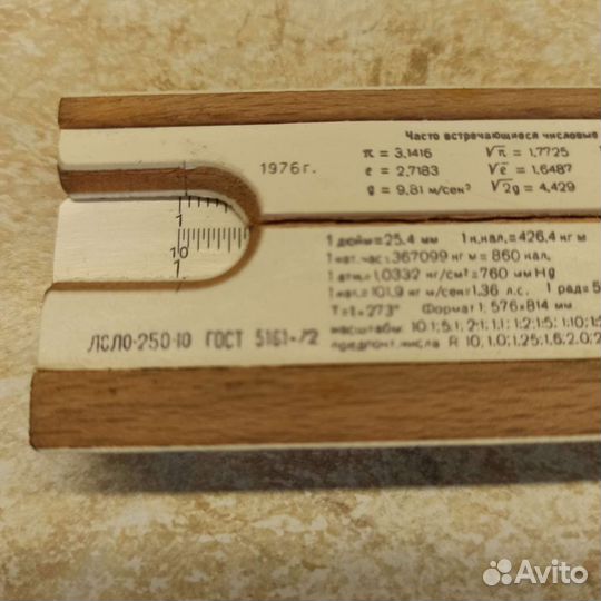 Линейка логарифмическая СССР лсло 250-10 76 год