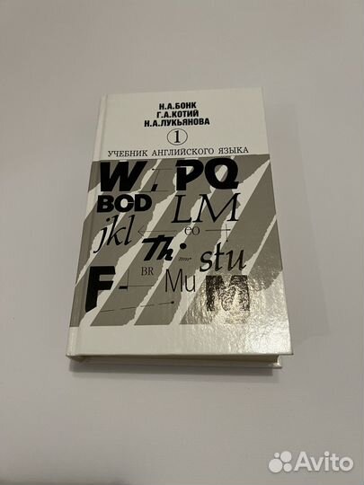 Учебник английского языка 2 части Бонк, Лукьянова