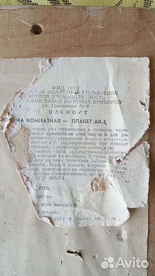 Комнатная антенна СССР в виде картины